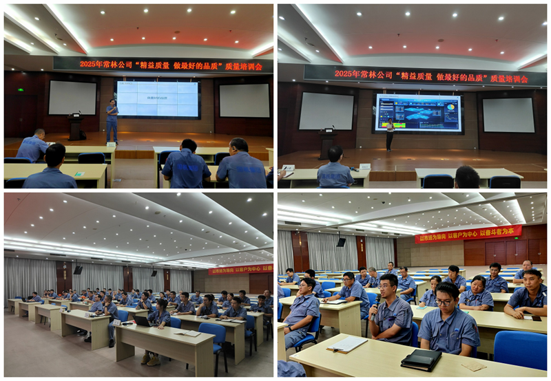 常林公司舉辦“精益質(zhì)量做最好的品質(zhì)”質(zhì)量培訓(xùn)會(huì).png